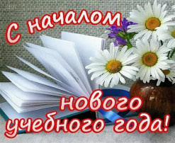 С началом учебного года С началом учебного года.