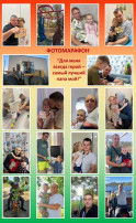 Фотомарафон ко Дню пап Фотомарафон ко Дню пап.