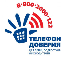 Телефон доверия Телефон доверия.