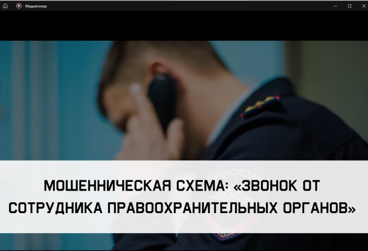Осторожно, мошенники! Осторожно, мошенники!.